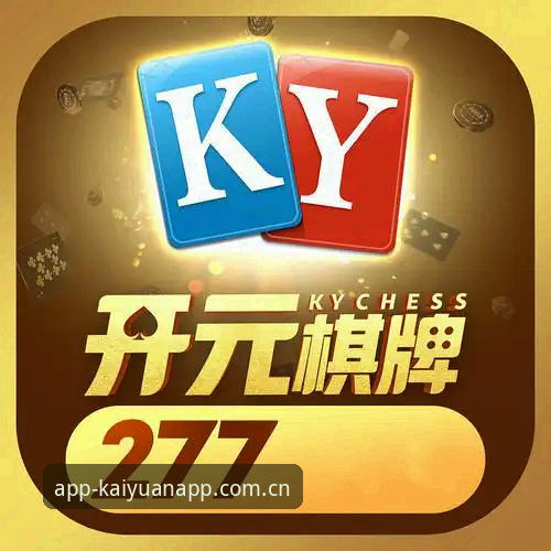 开元app下载 开元体育平台全解析:开元app下载与版本迭代的创新探索